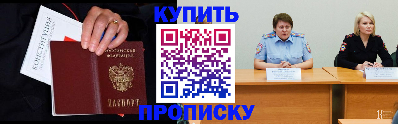 прописка от собственника в Тобольске