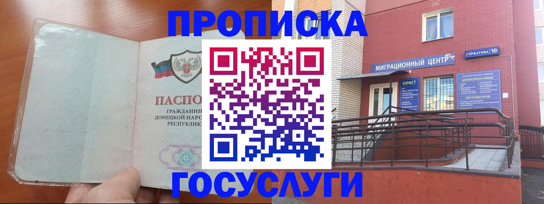 временная регистрация для всех в Тобольске